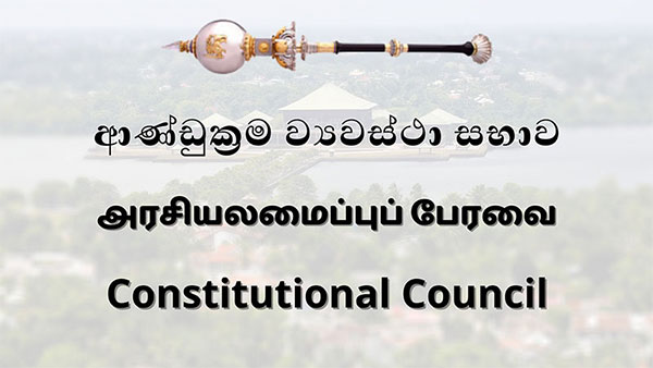 ආණ්ඩුක්‍රම ව්‍යවස්ථාදායක සභාව අද රැස්වෙයි