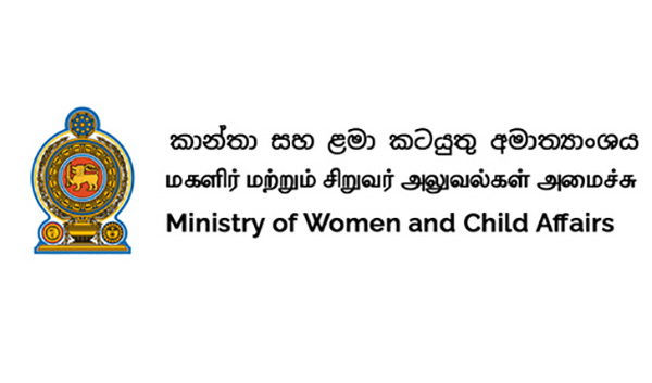 කාන්තා සහ ළමා කටයුතු අමාත්‍යාංශයෙන් විශේෂ ඉල්ලීමක්